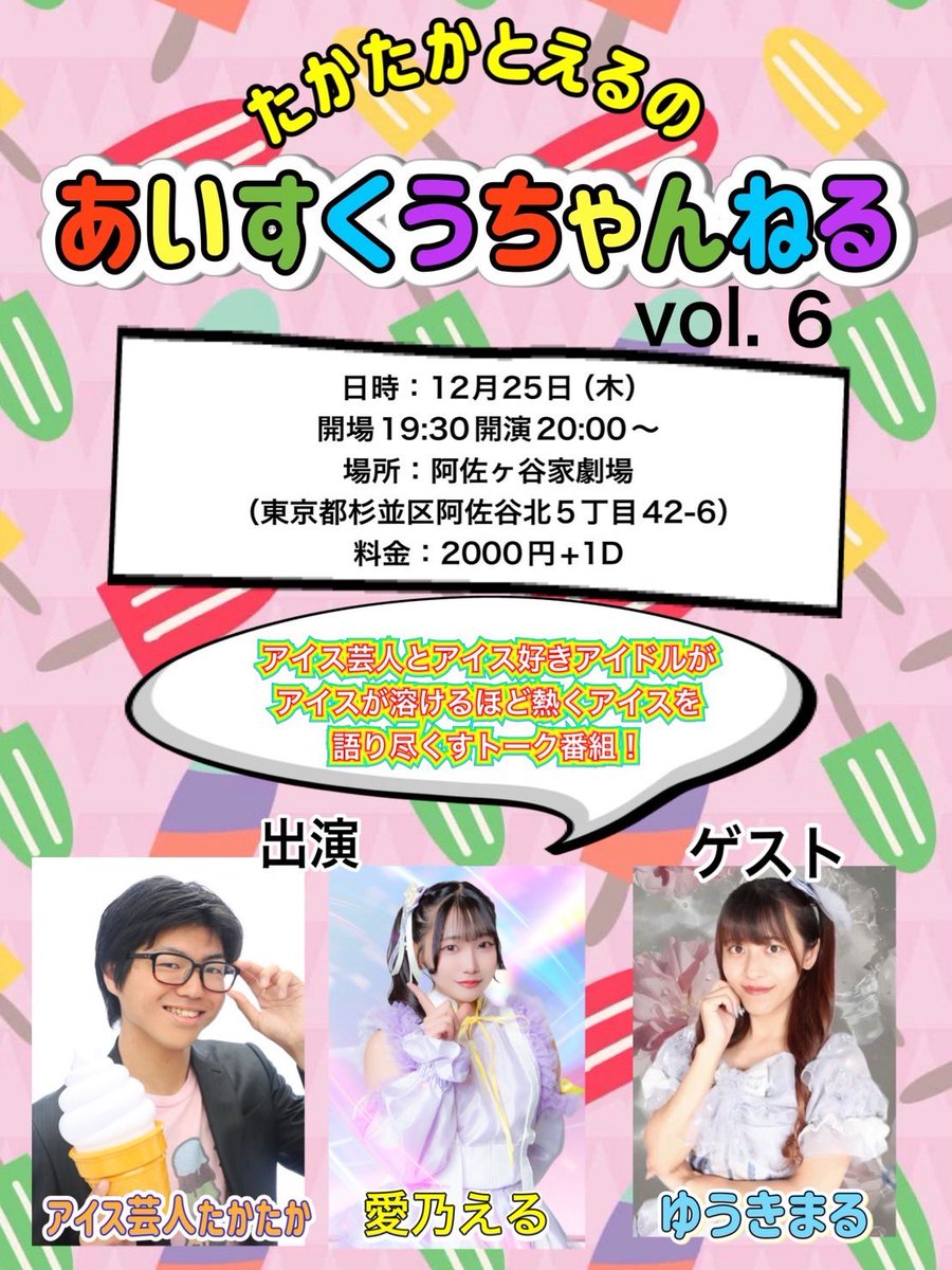 次のゲストはゆうきちゃん！！！ クリスマスに愛乃と会ってくれて