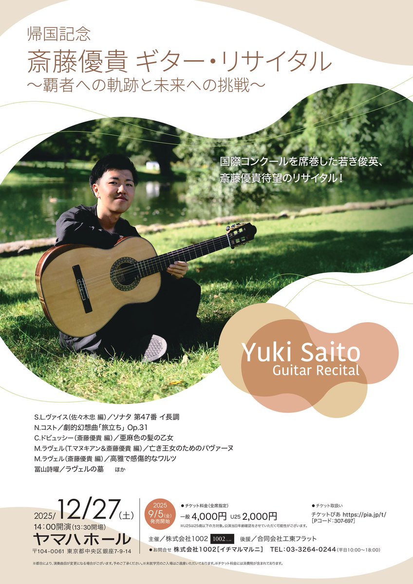 斎藤優貴 tweet media