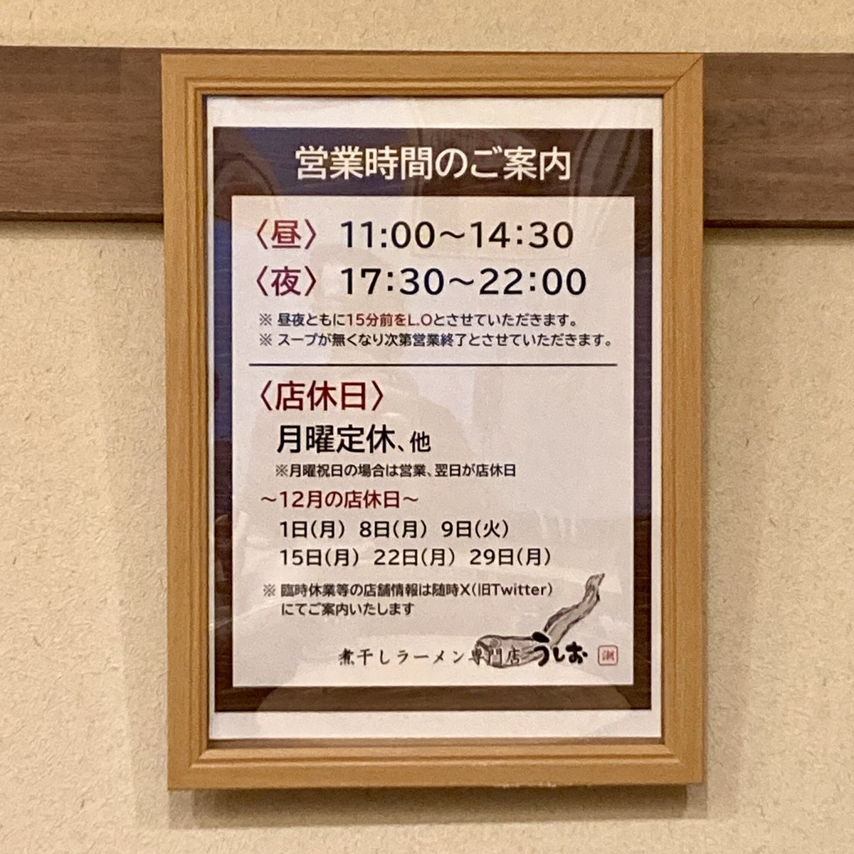 煮干しラーメン専門店 うしお (@ushio_niboshi) / Posts / X