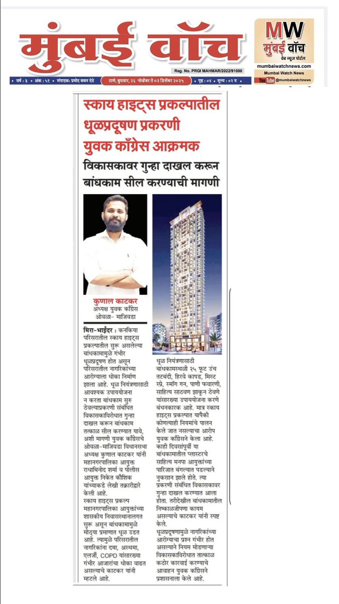 KunalKatkar_'s tweet photo. मिरा भाईंदर मनपा आयुक्त व मिरा भाईंदर-वसई विरार पोलीस आयुक्त यांच्याकडे तक्रार दाखल करून करण्यात आली.! (2/2)
@MBVVPOLICE

साभार- 
१) दै.सिटी न्यूज मुंबई
२) दै.प्रहार
३) मुंबई वॉच न्यूज
४) दै.धावते नवनगर
५) दै.पुण्यनगरी
६) दै.न्यूज हब
७) सा.मुंबई वॉच.

#CongressCares #KunalKatkar https://t.co/3p3y7wveJK