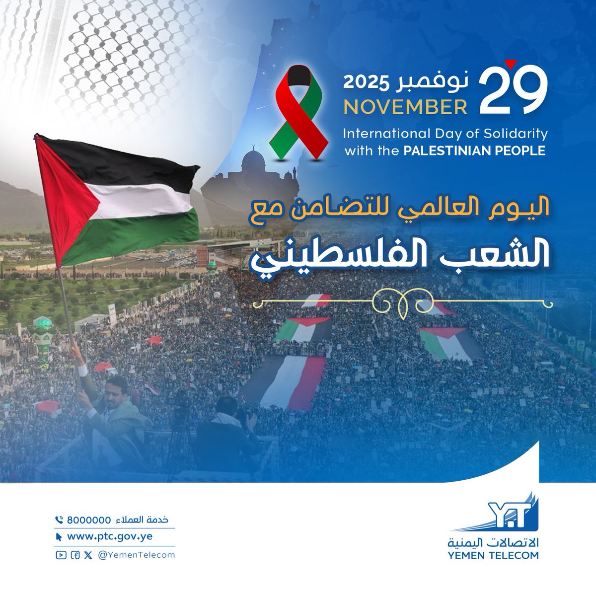 الاتصالات اليمنية - Yemen Telecom tweet media