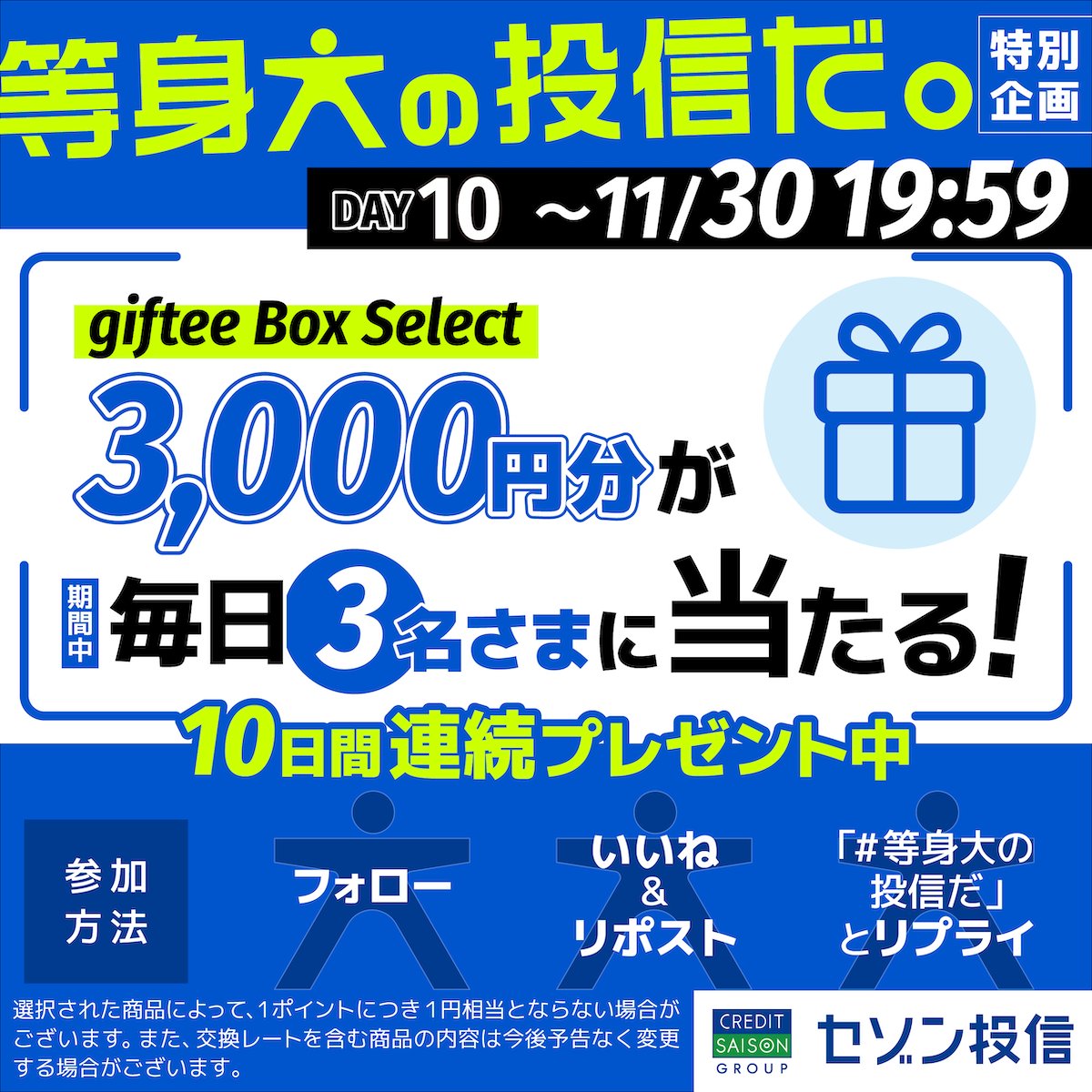 saisonam's tweet image. ／
【毎日3名さまに当たるっ！🎁】
セゾン投信のプレゼント企画開催🎉
＼

セゾン投信公式Xから、人気銭湯とのコラボ #等身大の投信風呂 開催を記念して特別企画のお知らせです！
期間中「毎日3名様さま」に3,000円分の「giftee Box Select」をプレゼントします✨

① @saisonam をフォロー
②…
