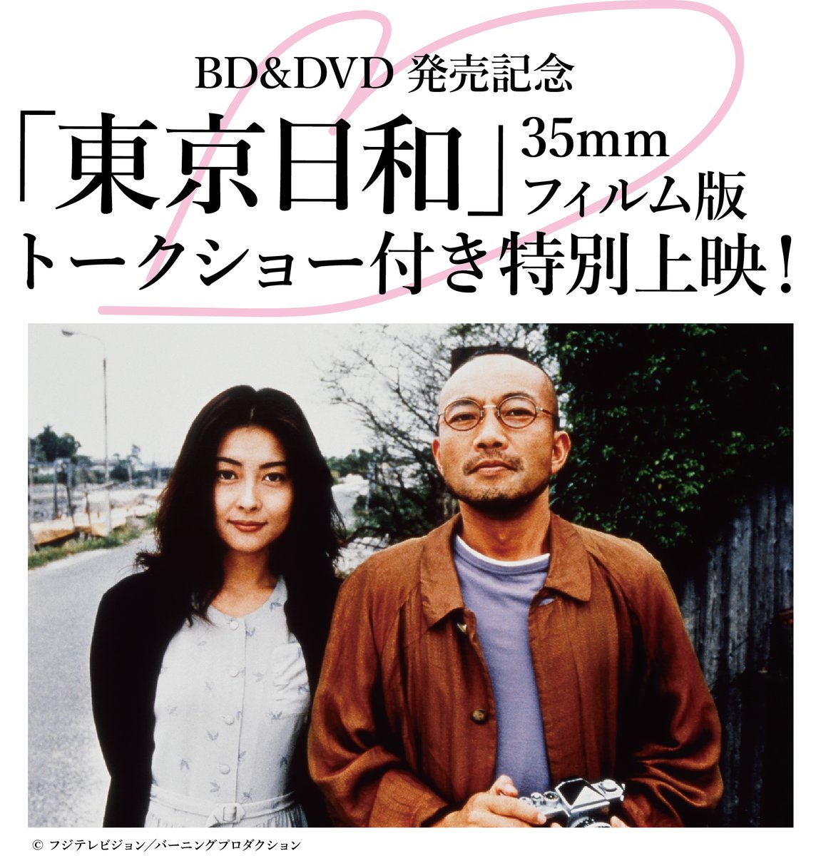 竹中直人さん来館決定！！】 『東京日和』サイン会＆上映会を実施