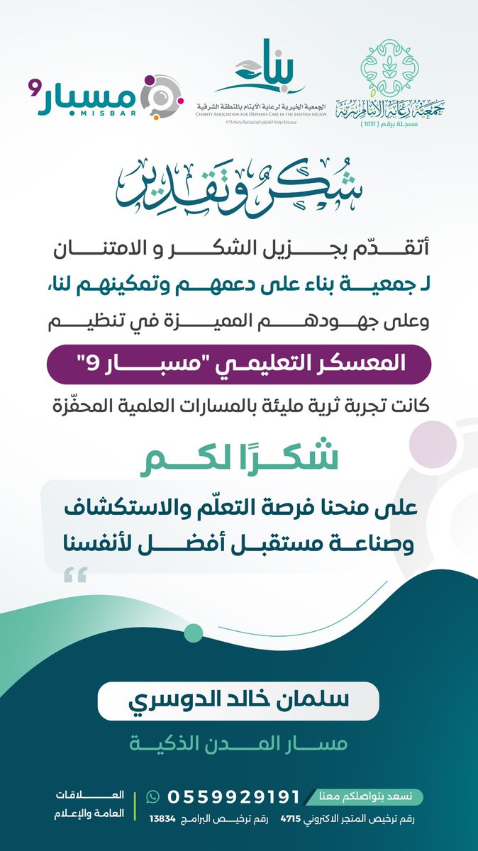 جمعية رعاية الأيتام بتربة tweet media