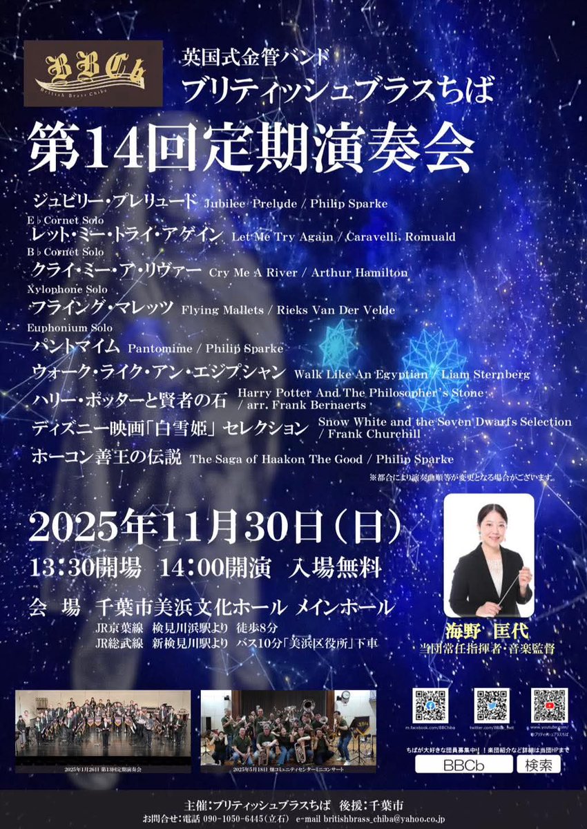 ホールリハーサルしてきました✨️
ブリティッシュブラスちば定期演奏会は11/30(日)千葉市美浜文化ホールにて14時開演です🥳