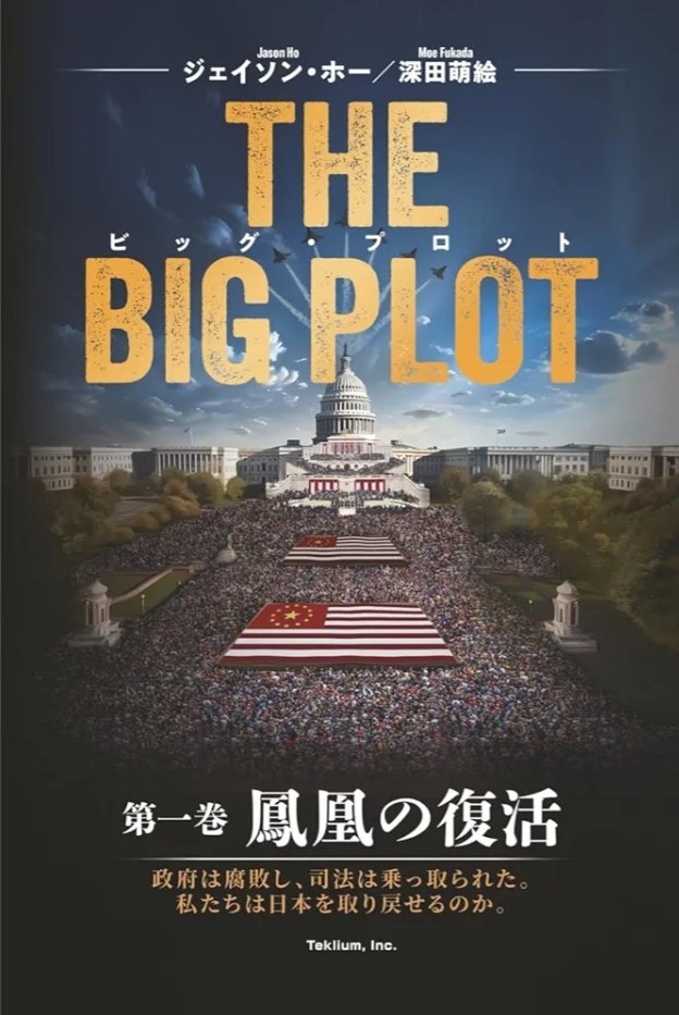 komkom2023's tweet photo. ◼️深田萌絵の正当な訴え!
五月書房による虚偽告訴
深田氏の原稿を勝手に変えた五月書房は糾弾されるべし!
日本に正義を取り戻す!
THE BIG PLOT
#深田萌絵 #BIGPLOT #五月書房 https://t.co/eV1Sm3IiJm