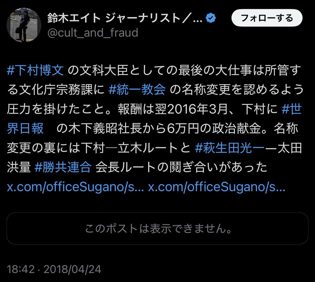 sayu_nt's tweet photo. どうだい？怖いか？鈴木エイトが主張していたこれら↓全てがデマなんだぜ https://t.co/N6ORvNBotj