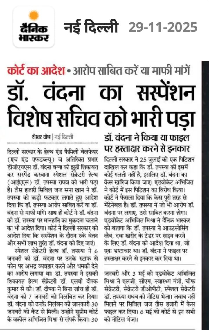 GhShekhar's tweet photo. आरोप साबित करें या माफ़ी मांगें......
दैनिक भास्कर में प्रकाशित मेरी यह #byline स्टोरी को जरूर पढ़े।
#ShekharGhoshByline #BJP #AAP #Congress #Delhi
@gupta_rekha @AtishiAAP @BJP4India @AamAadmiParty @INCIndia https://t.co/z5eu0TVCkP
