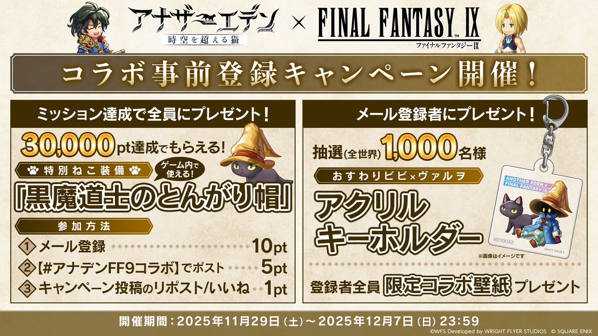 rpg_AE's tweet photo. 【 #アナデンFF9コラボ 事前登録受付中】
12月4日(木)コラボ開始！
ミッション達成でゲーム内でも使えるねこ装備「黒魔道士のとんがり帽」をプレゼント！
さらに、メール登録で1000名様に特別キーホルダーをプレゼント！

▼��ール登録はこちら
https://t.co/OPQ9nXlWxN https://t.co/6aAXY9gePO