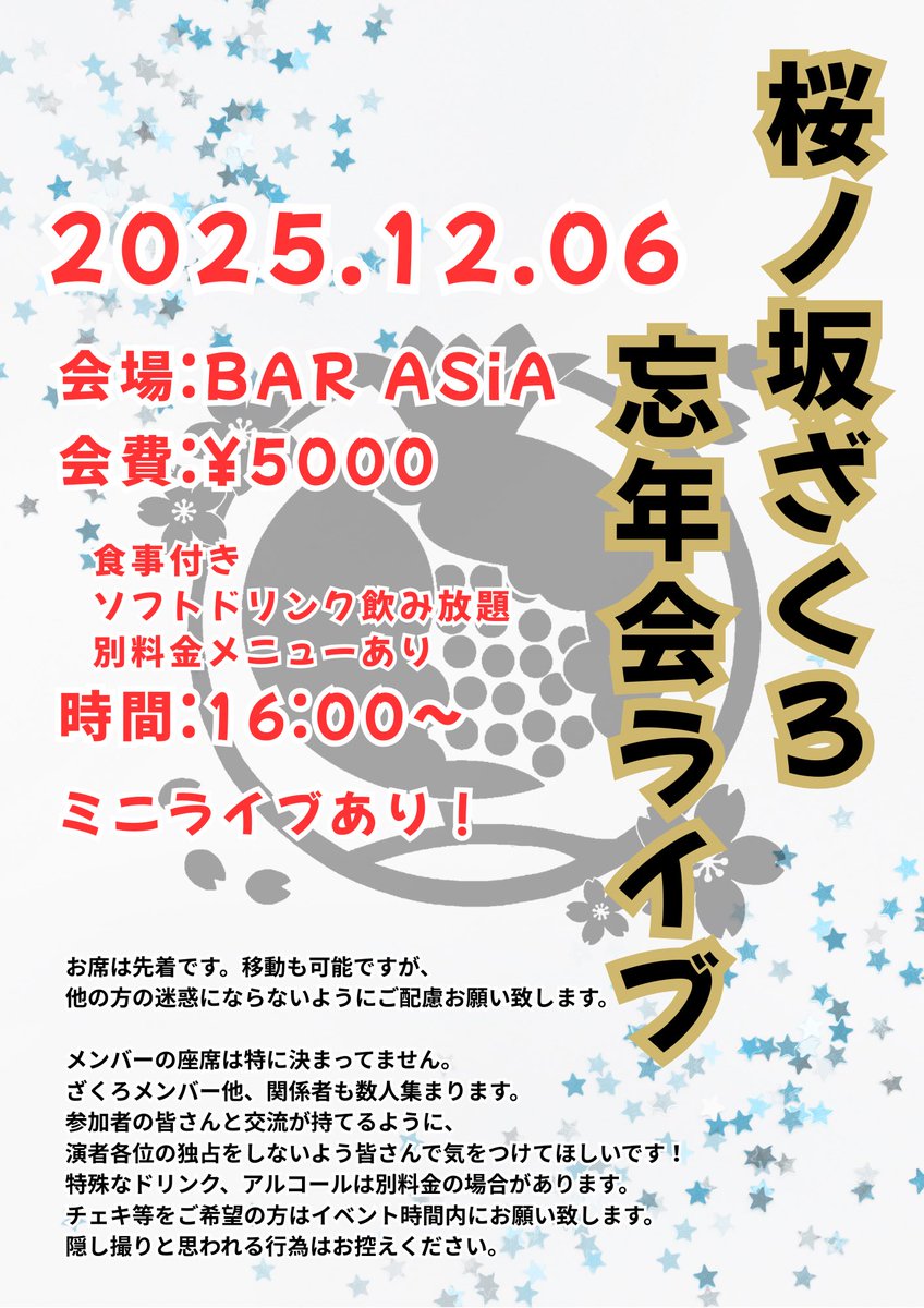 02asi14fun's tweet photo. 12/6はざくろの忘年会！ミニライブ付き！！
明神隊メンバーも誘ってます。
昼間は、すわっこらんとでさくらと凸凹でライブ。

昼から夜まで、遊びに来てくれたら嬉しいです！！ https://t.co/hkosyad3pX