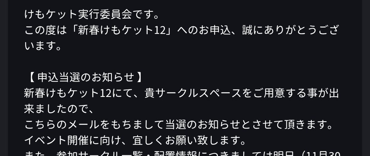 FLiP お疲れさまでした。そして次はけもけです。
新春は初参加！
