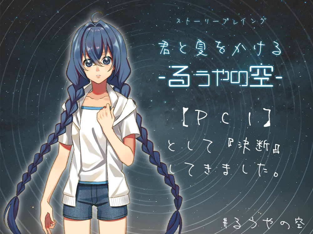 【PL報告】
ｽｰﾊﾟｰ多忙のすぅ。ちゃんと、卓修羅ケンさんと通過してきました～！ノストラダムスの大予言、久しぶりに聞いたわ笑　約2時間だけど、めっちゃ濃厚だった！！やっぱストプレ最高すぎる。二人ともありがとう！！！
booth.pm/ja/items/59746…
#るうやの空