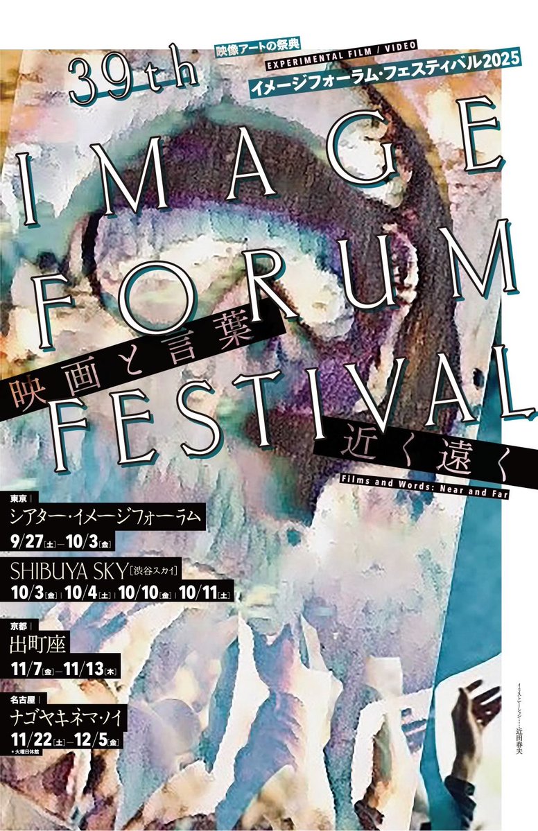 YGrocker's tweet image. ナゴヤキネマ・ノイで開催中【イメージフォーラムフェスティバル】で、ハンガリーのアニメーション作家レカ・ブシ作品など観てきた

驚くべきイメージの増殖…
宇宙と動物の超現実的幾何学とかわいいキャラクター
『2001年』的なモチーフも

多様な映像アートが観られるこの特集上映、12/5まで、ぜひ！