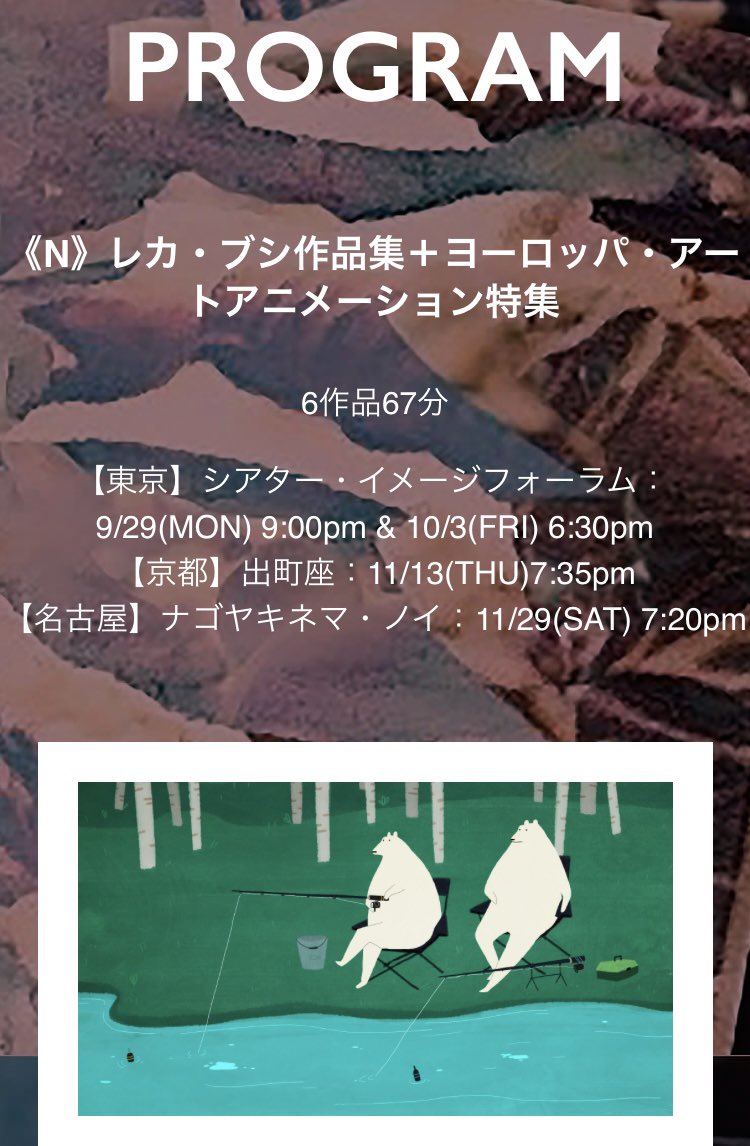 YGrocker's tweet image. ナゴヤキネマ・ノイで開催中【イメージフォーラムフェスティバル】で、ハンガリーのアニメーション作家レカ・ブシ作品など観てきた

驚くべきイメージの増殖…
宇宙と動物の超現実的幾何学とかわいいキャラクター
『2001年』的なモチーフも

多様な映像アートが観られるこの特集上映、12/5まで、ぜひ！