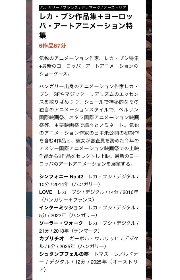 YGrocker's tweet image. ナゴヤキネマ・ノイで開催中【イメージフォーラムフェスティバル】で、ハンガリーのアニメーション作家レカ・ブシ作品など観てきた

驚くべきイメージの増殖…
宇宙と動物の超現実的幾何学とかわいいキャラクター
『2001年』的なモチーフも

多様な映像アートが観られるこの特集上映、12/5まで、ぜひ！