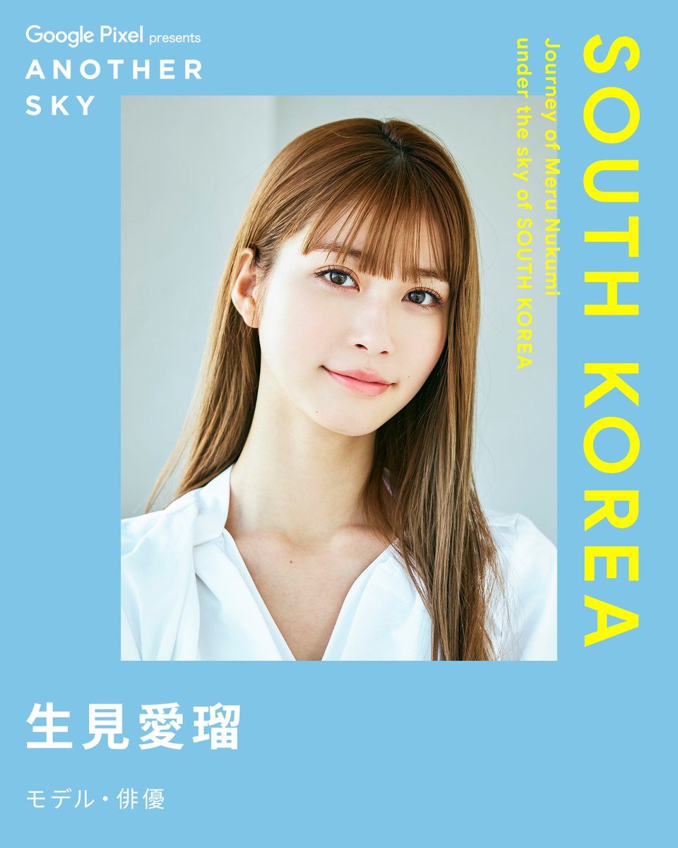 生見愛瑠☆めるる☆ (@meruru20020306) / Posts / X