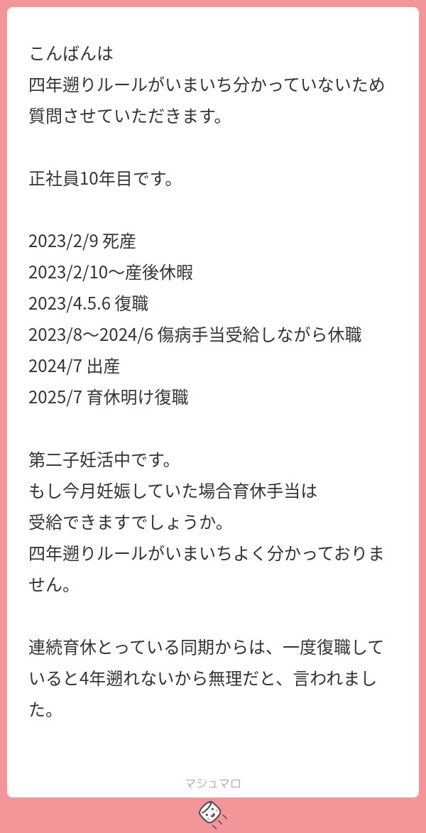ikukyu_hotline's tweet image. 1人目
復職した場合の4年遡りルールの回答をします
#育休ホットライン相談ライブ
youtube.com/live/A6iCHHtUL…
x.com/ikukyu_hotline…