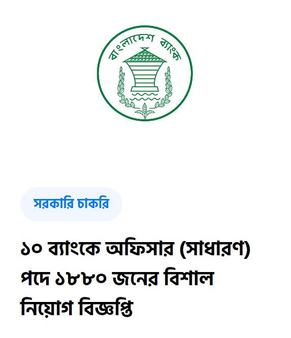 ChakriBangla's tweet photo. 🔴 আবেদনের শেষ তারি��: ৩০ নভেম্বর, ২০২৫
বাংলাদেশের ব্যাংকিং সেক্টরে ক্যারিয়ার গড়তে ইচ্ছুক প্রার্থীদের জন্য বিশাল সুখবর!
#ChakriBangla #JobsinBangladesh #GovernmentJob #PrivateJob #BankJob #NGOJob
বিস্তারিত পড়ুন:
https://t.co/7X5PacHbQT https://t.co/HJfBVLdMaw
