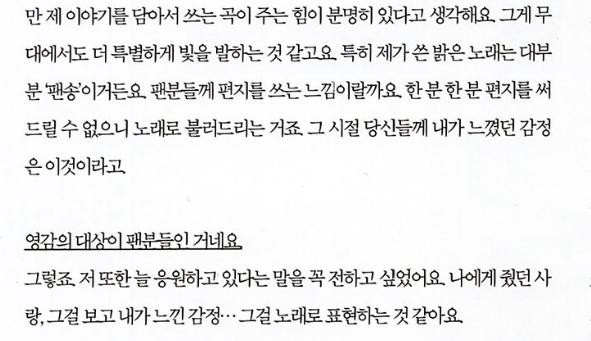 우현이한테 팬송은 팬들한테 주는 편지래 .. 한 분 한 분 편지 써 드릴 수 없으니 노래로 불러드리는 거 🥹🥹🥹🥹

“그 시절 당신들께 내가 느꼈던 감정은 이것이라고”