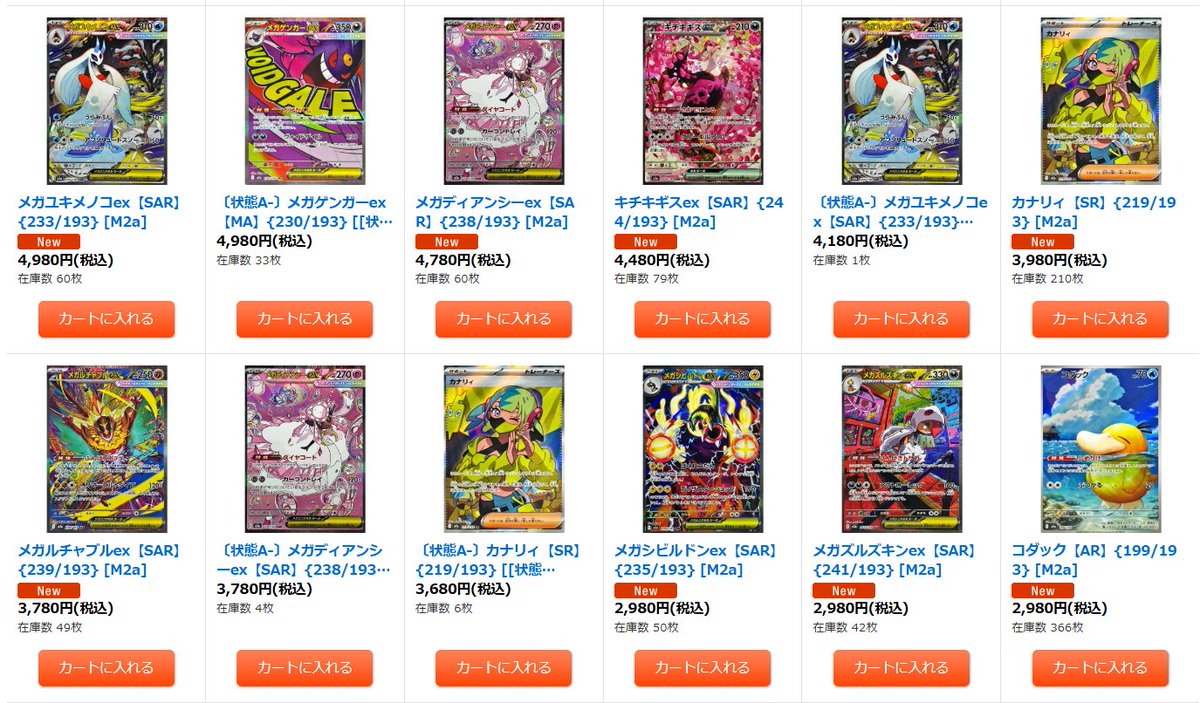 発売二日目だいぶ下がりましたね😅 MEGAドリームex 発売二日目22:30の