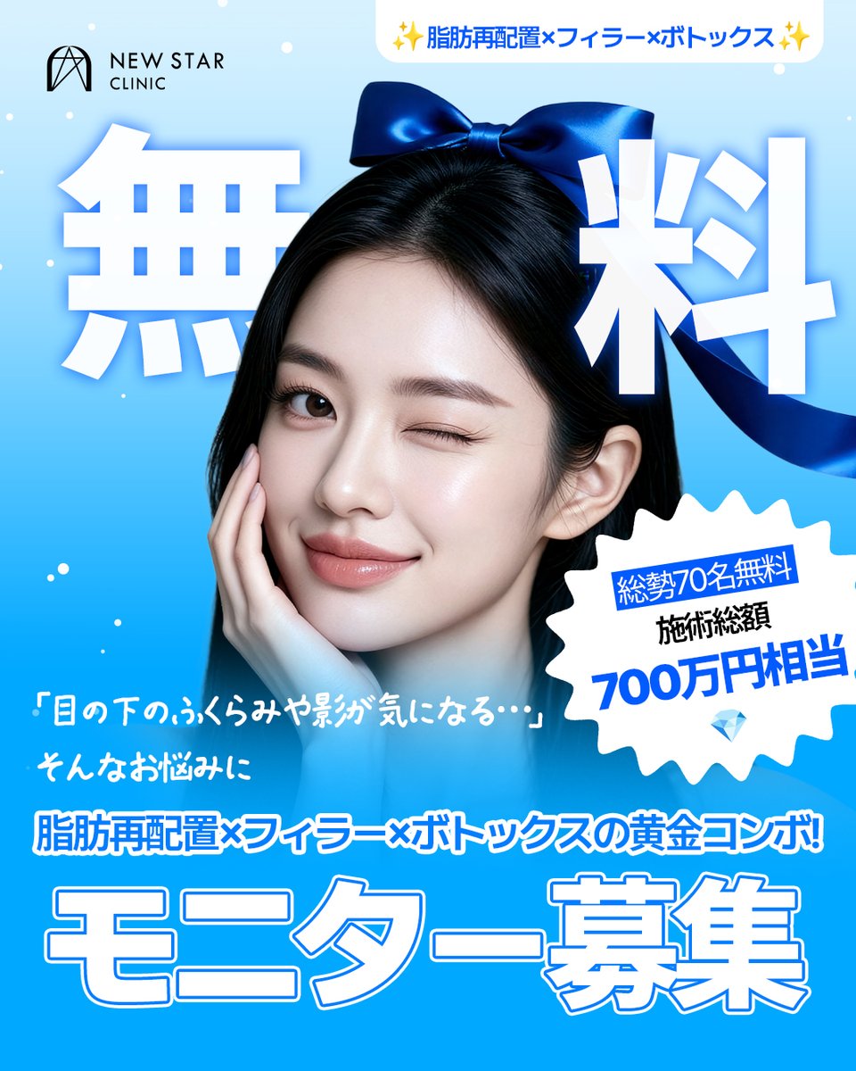 【公式】 NEWSTAR⭐CLINIC tweet media