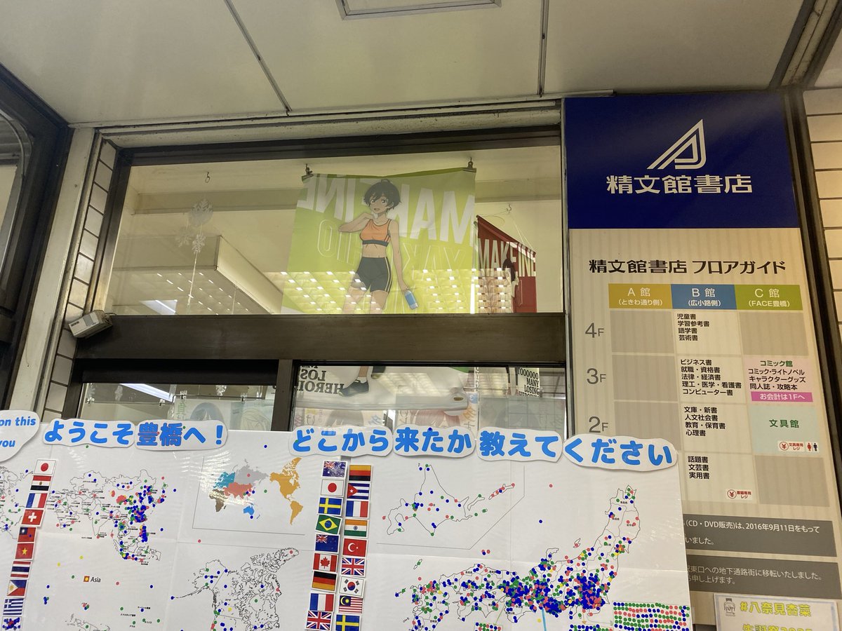 今日2025/11/29は マケインの八奈見杏奈ちゃんの誕生日 JR東海コラボを