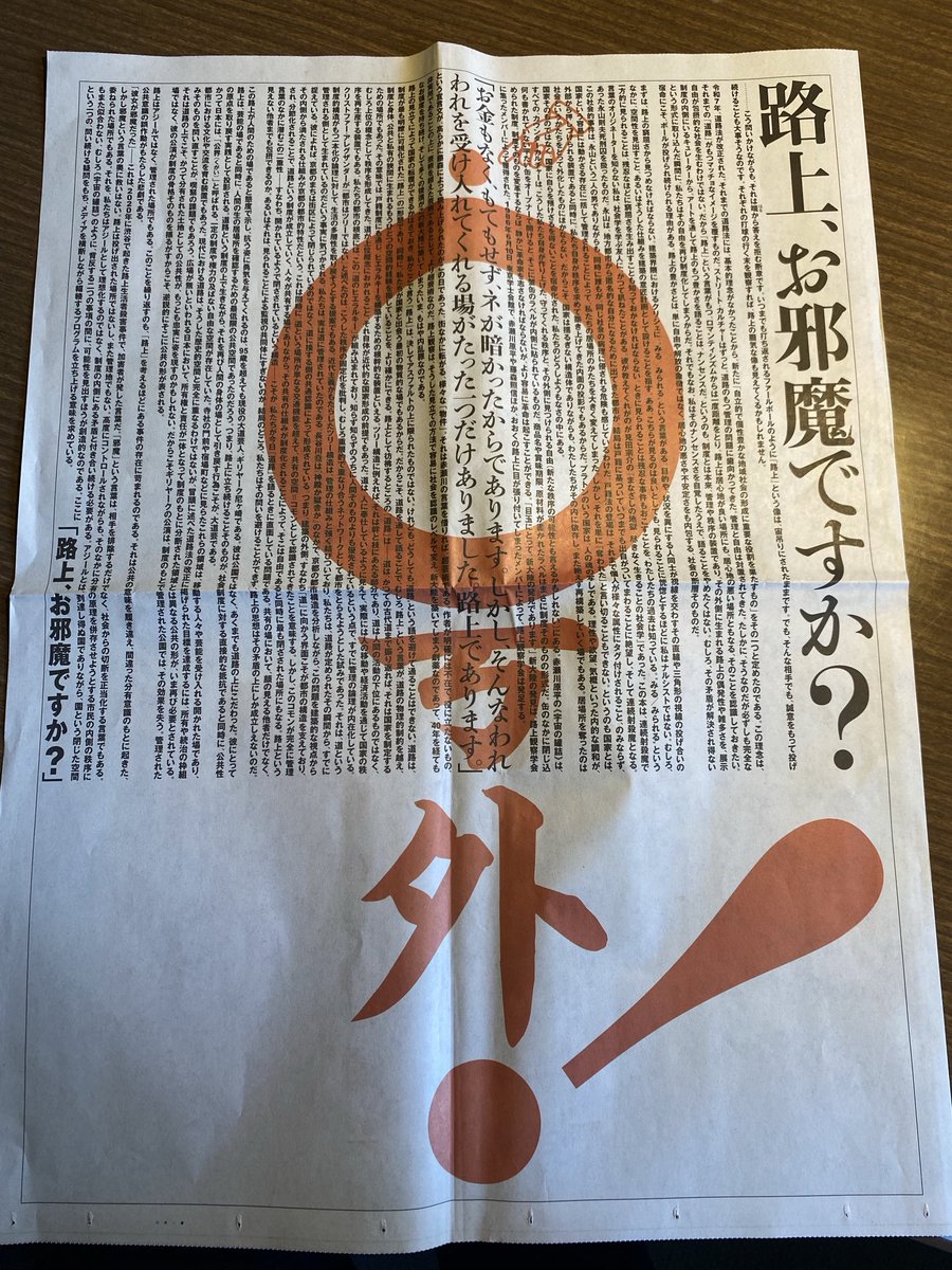 金沢21世紀美術館の次の展覧会の号外が出ています。