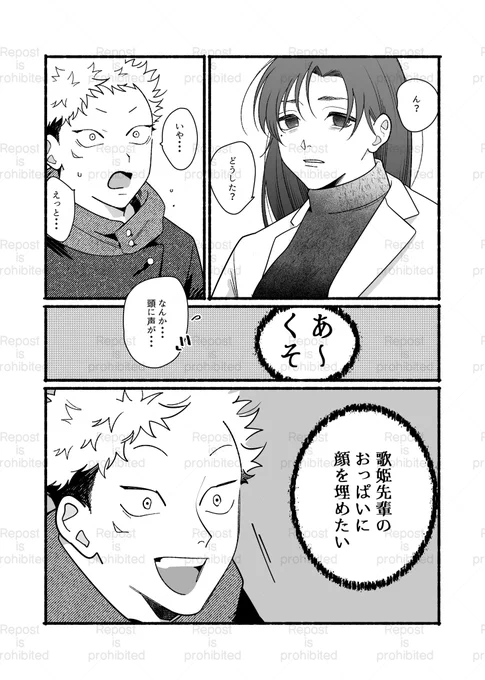(6/6)
※こちらは注意喚起の為サンプルに入れました
その為前後の繋がりはありません
同軸でナチュラルに硝歌が付き合っています
描写はこの2頁のみです!3枚目はおまけです 