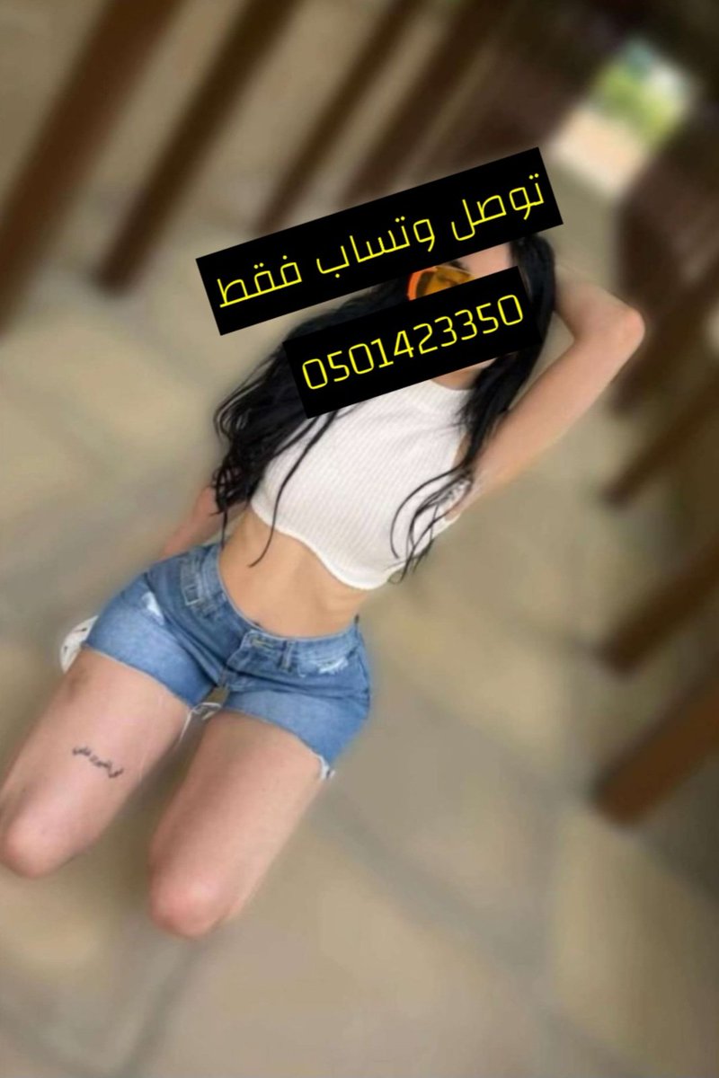 dlwt159716's tweet photo. عندي احلى صبايا صغار دخل العين اذا جاد توصل وتساب
#بنات
#العين
0501423350 https://t.co/lCQMYwcb5Q