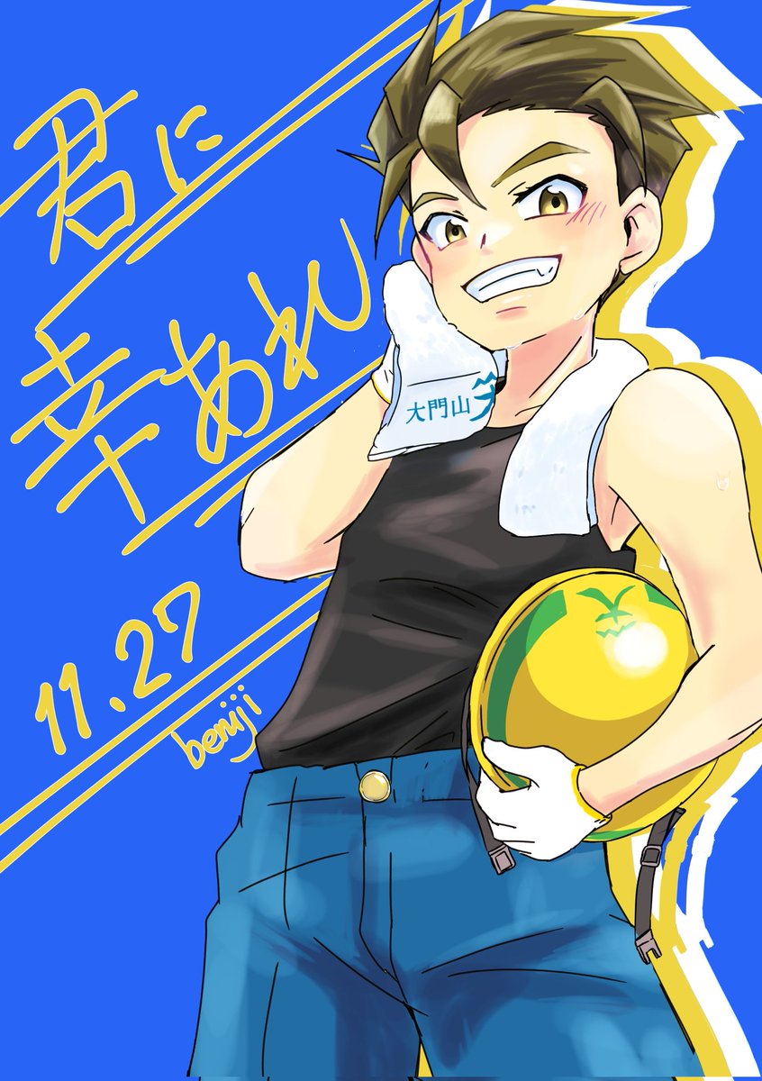 きみにさちあれ
(癖を優先させたごめん