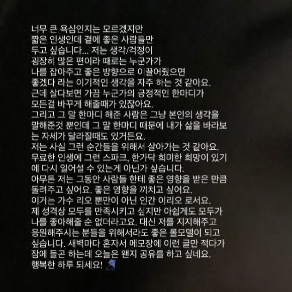 ONL_YON's tweet photo. 난 리오의 생각을 공유해 준 이 스토리 정말정말정말 좋아해….
이걸 보고 리오에게 어떤 팬이 되어야 하는지에 대해 생각했었는데 난 리오가 좋은 사람이라는 걸 계속해서 알려주고 싶고 부정적으로 생각하게 될 때면 그렇게 생각하지 않아도 된다고 얘기해주는 팬이 되고 싶어 그리고 언제나 믿을 수 있는 팬이 되고 싶네 마지막으로 좋은 롤모델이 되고 싶다는 리오에게 난 리오에게 좋은 팬이 되고 싶다고 말해주고 싶어

리오는 많은 리오즈들의 삶을 바꿔줬다는 것을 알까? 리오는 내 삶을 정말 많이 바꿔줬어 리오 스스로 리오가 귀하고 소중한, 누군가에겐 없어서 안 될 존재라는 것을 알아줬으면 좋겠다
스스로에게 하기 부끄럽다면 내가 리오에게 닿을 때까지 계속해서 외칠게

언제나 리오가 사랑하는 것을 사랑하고, 리오의 선택을 응원하고, 리오의 발자국을 애정하는 사람들이 있다는 걸 잊지마

재미없고 별볼일 없는 내 삶에 행복하고 설레이고 사랑스럽고 빛나는 존재가 되어줘서 고마워 좋은 팬이 되어줄게