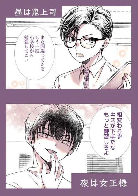 童顔上司の昼と夜
#創作BL 
