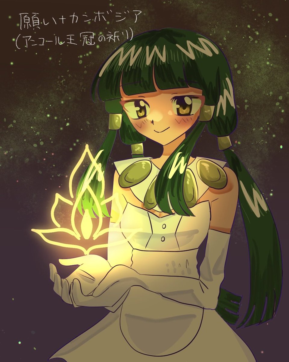 yabai_okishi's tweet image. #国擬人化版ワンドロツードロ
願いで🇰🇭描きました！