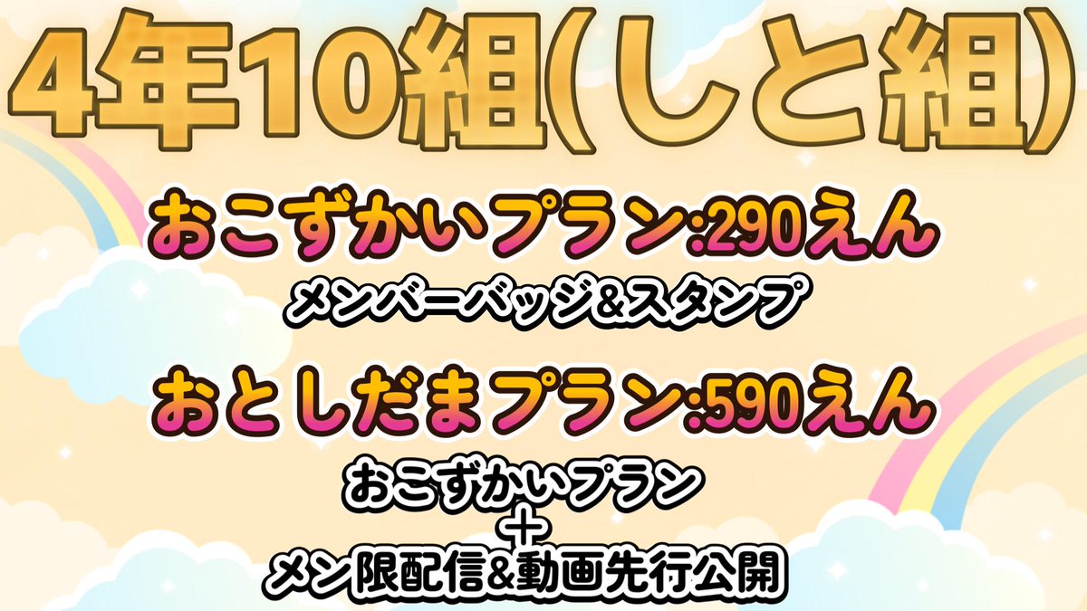 sitositonomi's tweet photo. そして!!!
告知しました情報ドドン!!!
その1⃣

メンバーシップのプランが変更されます!!!
youtubeはおこずかいプランとおとしだまプランのみの運営となります!! https://t.co/oOkALux3C8