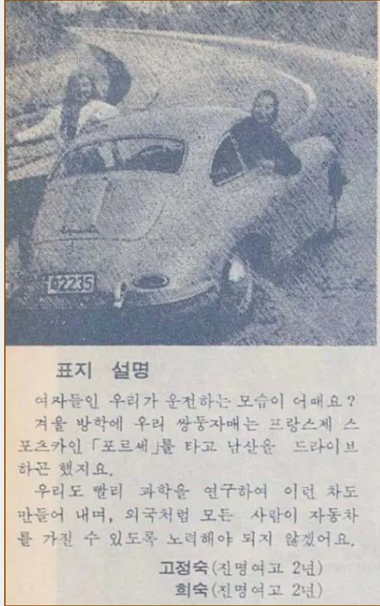 1960년대 금수저 여고생들의 평범한 취미

포르쉐 타고 남산 드라이브

60년대에 포르쉐...고등학생이 운전 ㄷㄷ