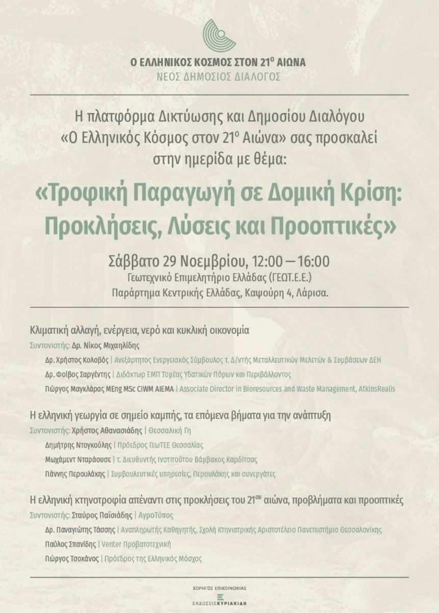 Hellas New Dialogue 21 tweet media