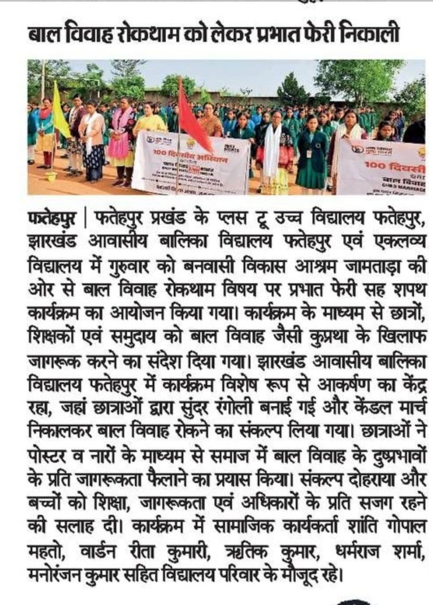 बाल विवाह मुक्त जामताड़ा बनना ही एकमात्र संकल्प
  <a href="/Bhuwan_Ribhu/">Bhuwan Ribhu</a> <a href="/dcjamtara/">DC JAMTARA</a> <a href="/JustRightsIndia/">Just Rights</a> <a href="/narendramodi/">Narendra Modi</a> #ChildMarriageFreeIndia