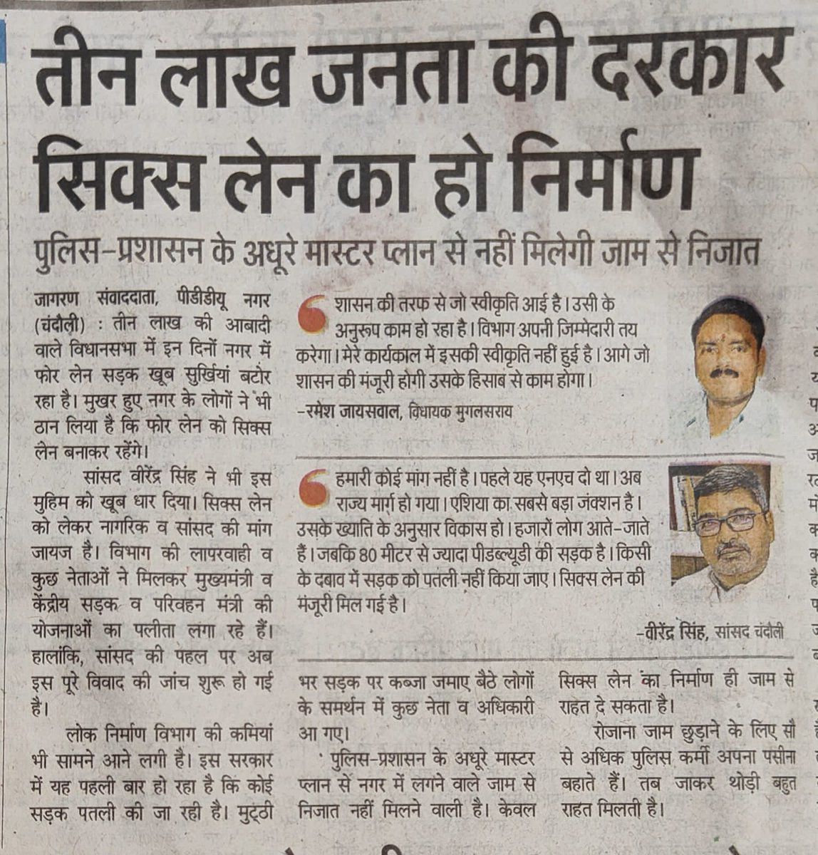 <a href="/uppwdofficial/">Public Works Department, Uttar Pradesh</a> #mughalsarai आखिर लोकतांत्रिक देश में जनता की मांग क्यों नहीं मानी जा रही,Supreme court का भी आदेश है सरकारी जमीन से कब्जा हटाओ,मुख्यमंत्री जी का भी आदेश है कब्जा हटाओ,मुगलसराय की लाखो जनता की भी मांग है 6 लेन बनाओ,4लेन की जगह 6 लेन बनाइए जो dpr में है,चैनज 29-29.4