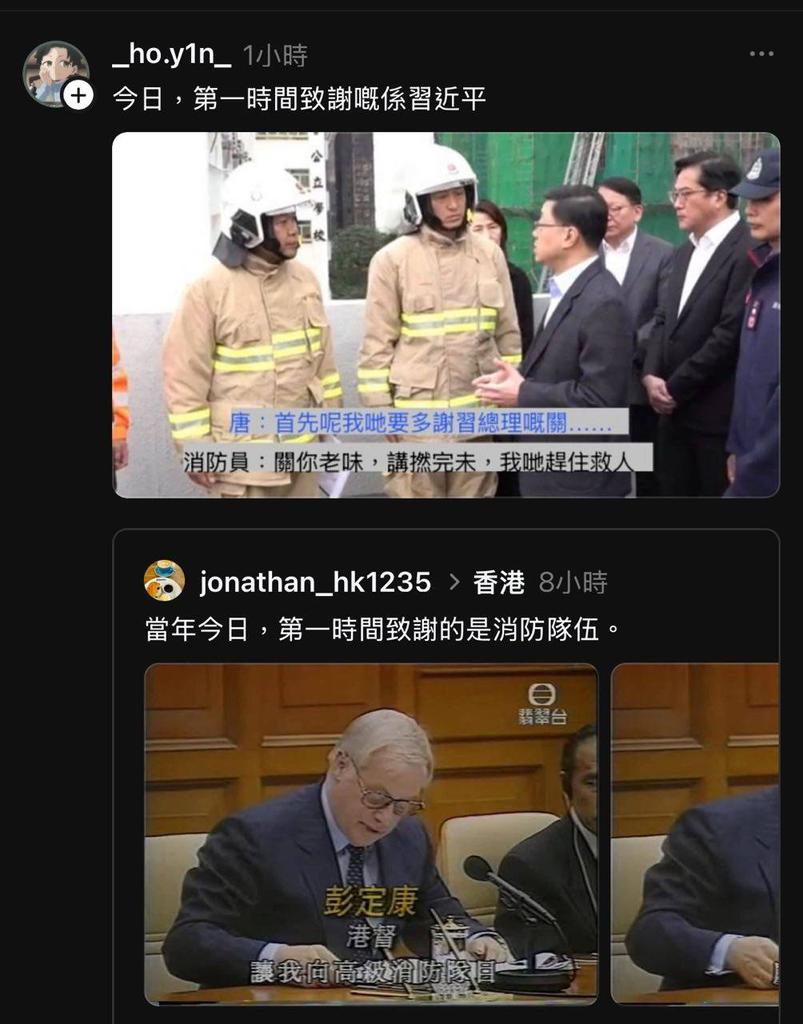 在thread上，有香港网友恶意对比#中国香港特首及当年#英属香港港督在大火后首先感谢的对象：