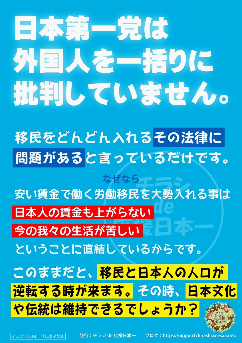 miya__takayama's tweet image. 日本第一党
移民政策 断固反対！