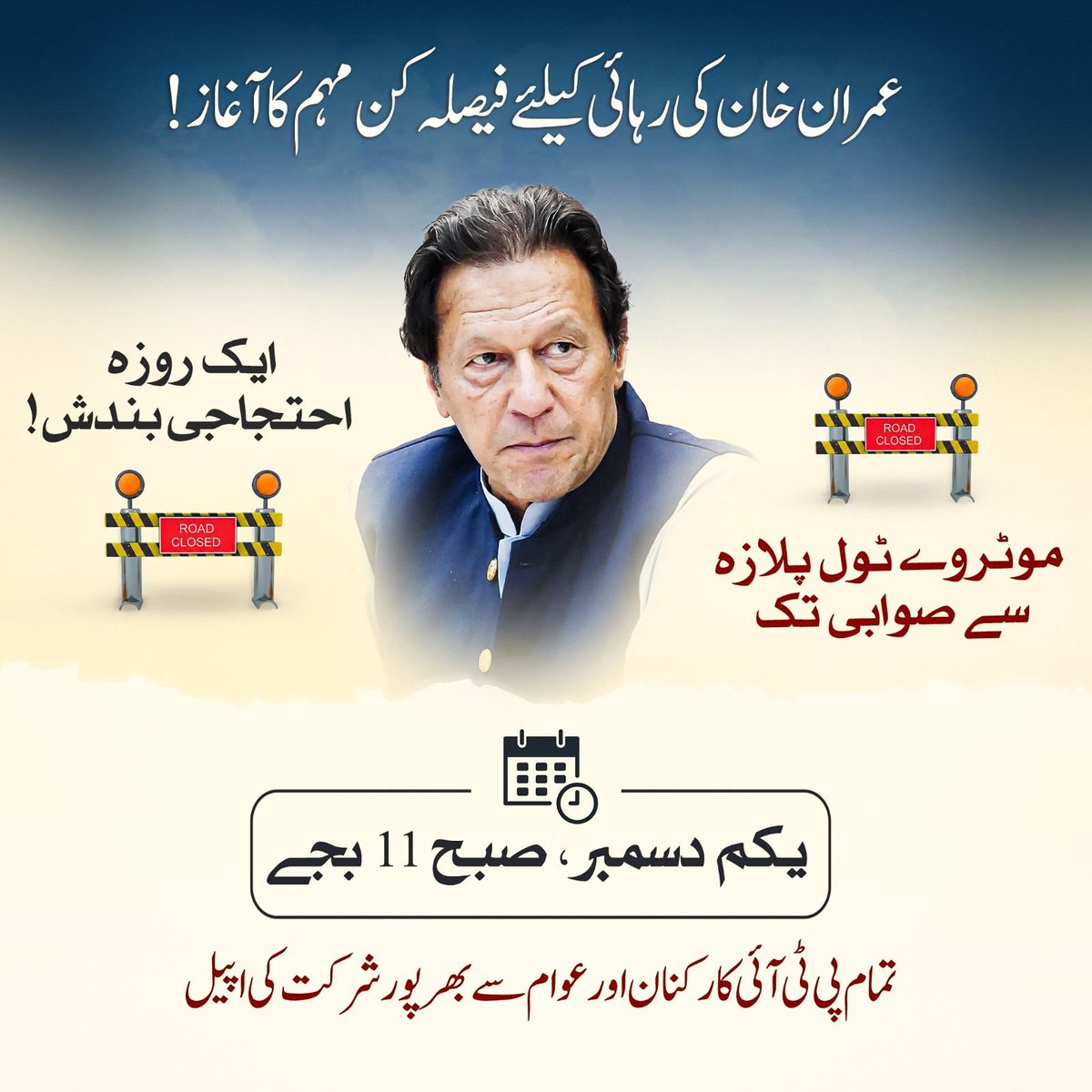 PTIGBOfficial's tweet image. عمران خان کی رہائی کے لئے احتجاجی تحریک کے پہلے مرحلے میں ایک روزہ احتجاج، عوام سے شرکت کی اپیل-

📍ــ موٹروے ٹول پلازہ سے صوابی انٹرچینج 
 #NationWorriedForImranKhan #عمران_خان_کو_رہا_کرو