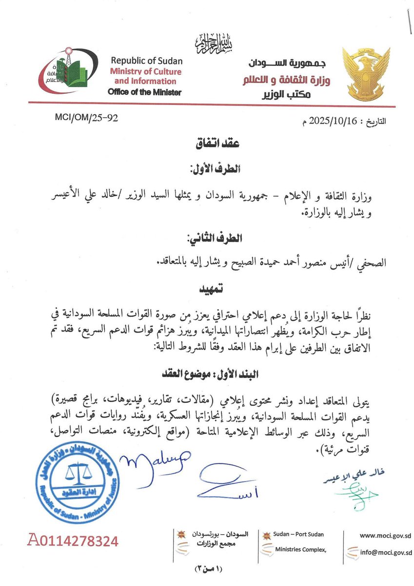 فضيحة  جديدة مدوّية تهز وزارة الإعلام: تسريب عقد بـ 10 آلاف دولار للصحفي اليمني الاخواني المرتزق انيس منصور و200 ألف نثريات!

تسربت وثيقة خطيرة تكشف عقداً سرياً بين وزير الثقافة والإعلام خالد الأعيسر والصحفي اليمني أنيس منصور، أحد أبرز وجوه حزب الإصلاح في اليمن، المصنّف كأحد أذرع