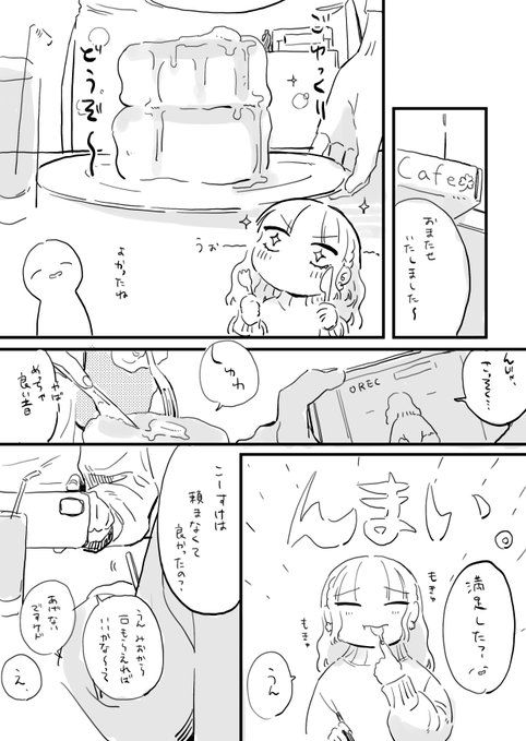 フジサキとオーナー 