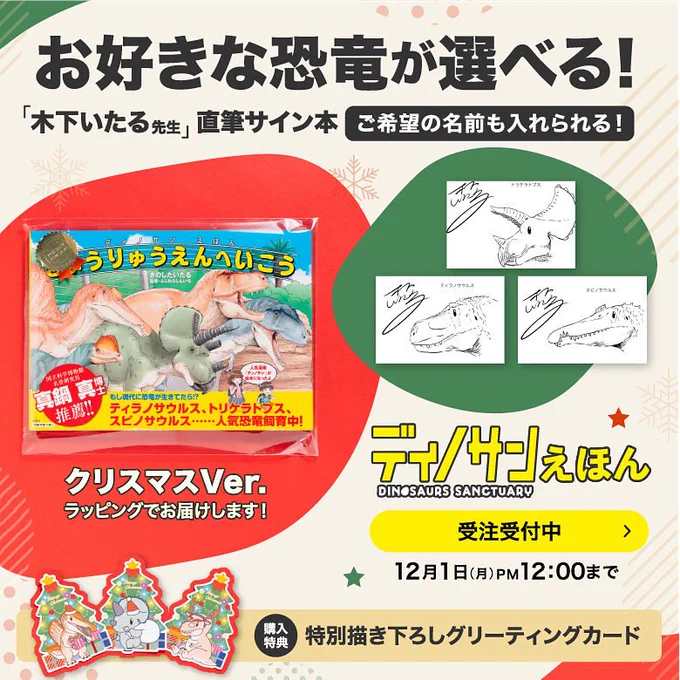 Japanese edition of Dinosaur Sanctuary's picture book is now available for preorder! It comes with my sign and a Christmas card! You can choose a dinosaur from these three of them Overseas shipping is AVAILABLE!!!! Don't miss this chance!
