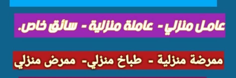 أستخراج تاشيرأت من مساند
الرفع فوري 
المتزوج المتزوجه الاعزب العزباء الارمله المطلقه
عامل منزلي سائق خاص
عامل عناية شخصيه
حارس منزلي
مدرس خاص
خياط منزلي
مدير منزل
مزارع منزلي
قهوجي منزلي
سفرجي منزلي
مباشر منزلي
مساعد شخصي
عامل مساند
سائقة خاصة 
wa.me/+966541504897