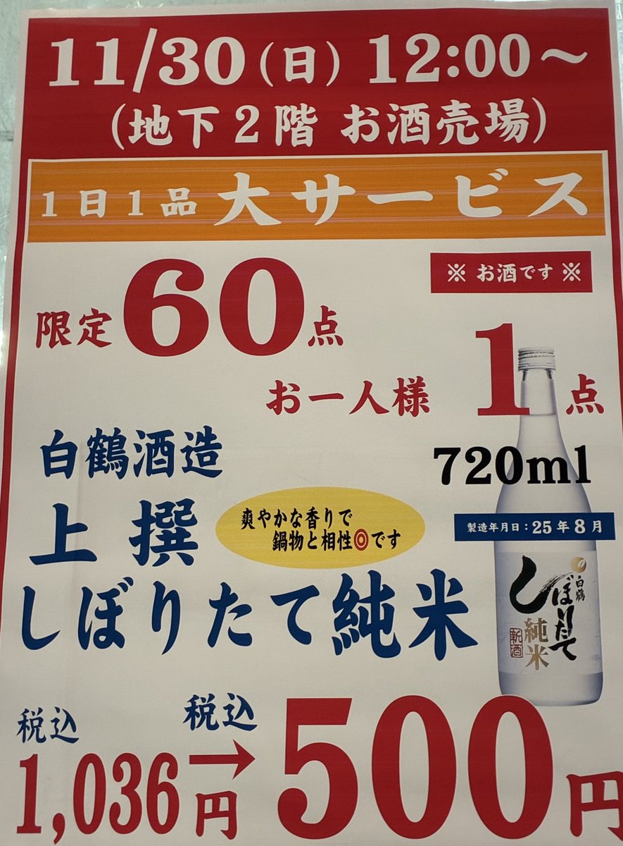 11/30(日) 1日1品大サービス 詳しくはこちらをご覧ください