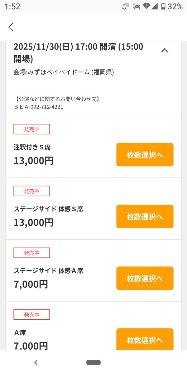 本日の福岡２日目

１日目より余ってますね
#ぴあ

ファジ観戦が無ければ行ってた

#Bz
#FYOP
#LIVEGYM2025
#みずほPayPayドーム福岡

#ファジアーノ岡山
#岡山浦和