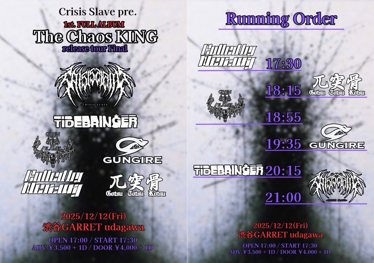12月、なんとか行きたい2つ。

12.10 新宿 CATS HOLE
#NABLA9

12.12 渋谷 garret udagawa
#GUNGIRE

最近不足しているんだ、メタルコアが!
身体が欲しているんだ、あの音を!
急げ、今年が終わっちまう!

NABLA9「KARMATIC」
youtu.be/mho89ehOEyg?si…

GUNGIRE「Encrypted」
youtu.be/vmcHYZfEq-c?si…