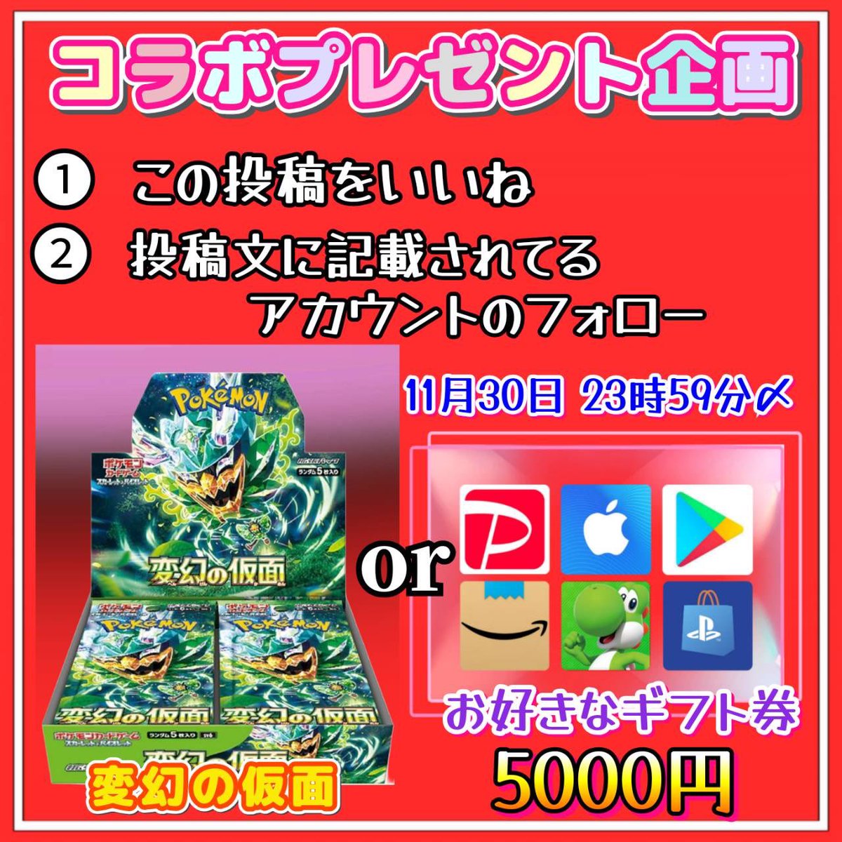 /
変幻の仮面 シュリンク付きBOX

プレゼントします🎁
\

【応募方法】
①この投稿をいいね
②【x.com/inudesuyoiiii 】のフォロー

【締切】
11/30 23時59分〆