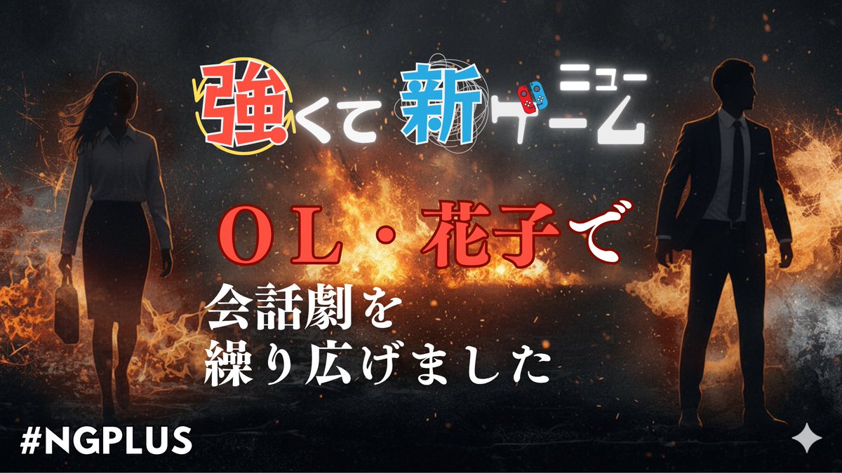 shizumaritamae4's tweet image. #ウズ #NGPLUS
uzu-app.com/ja/scenario/13…